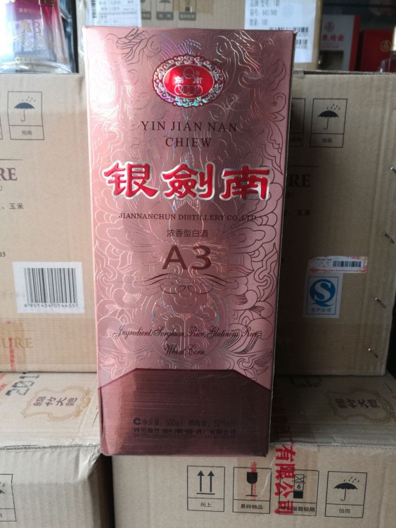 白酒劍南春 銀劍南A3 濃香 52 度 硬紙盒  傳統(tǒng)爆品 酒好價低