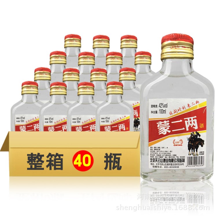 玄武門牌北京二鍋頭小白瓶100ml蒙二兩42度清香型白酒自助餐用酒