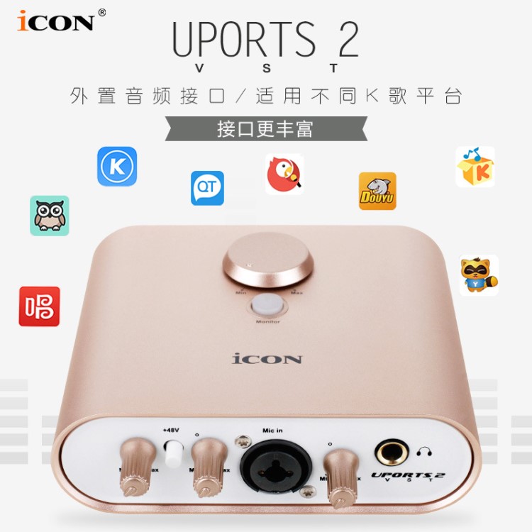 艾肯ICON uports2外置聲卡套裝手機(jī)電腦直播K歌主播喊麥設(shè)備