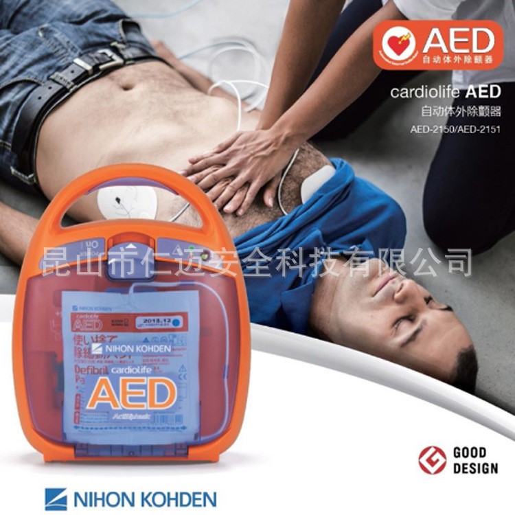 日本光電NIHON除顫儀便攜式自動體外除顫器AED-2150心肺復(fù)蘇救援