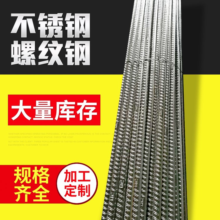 非標三級不銹鋼螺紋鋼筋 304不銹鋼螺紋鋼 建筑鋼材螺紋鋼廠家