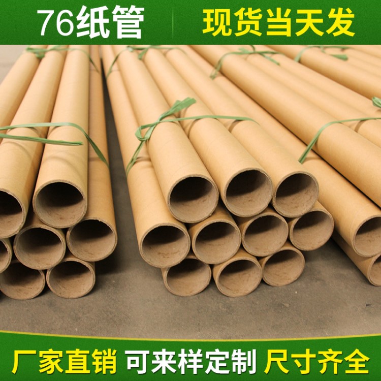 廠家直銷76內經紙管 大森高強度加厚圓筒紙管 環保防潮紙芯紙管