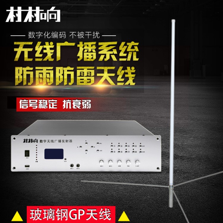 村村響無線廣播發射機專用調頻FM對講機玻璃鋼GP天線駐波比天線