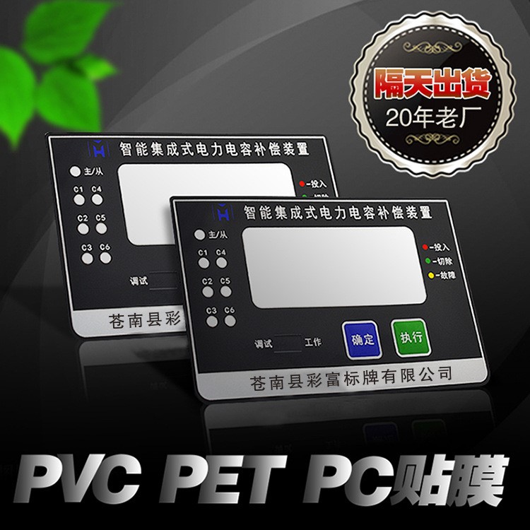 PVC面板定做PET仪器控制面板定制PC面贴标牌按键鼓包薄膜开关批发