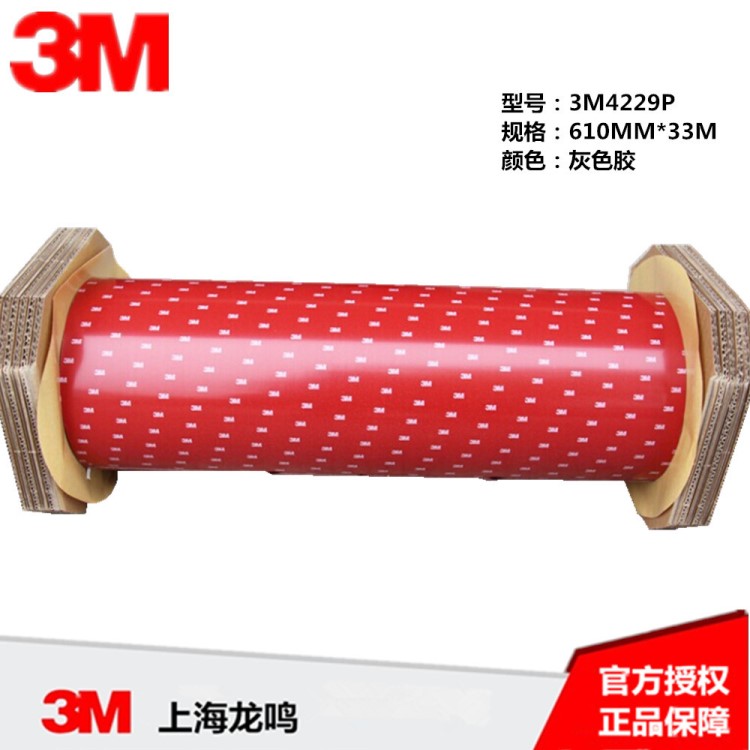 3M4229P雙面膠帶3M強力汽車泡棉雙面膠附耐候耐低溫膠帶 未稅