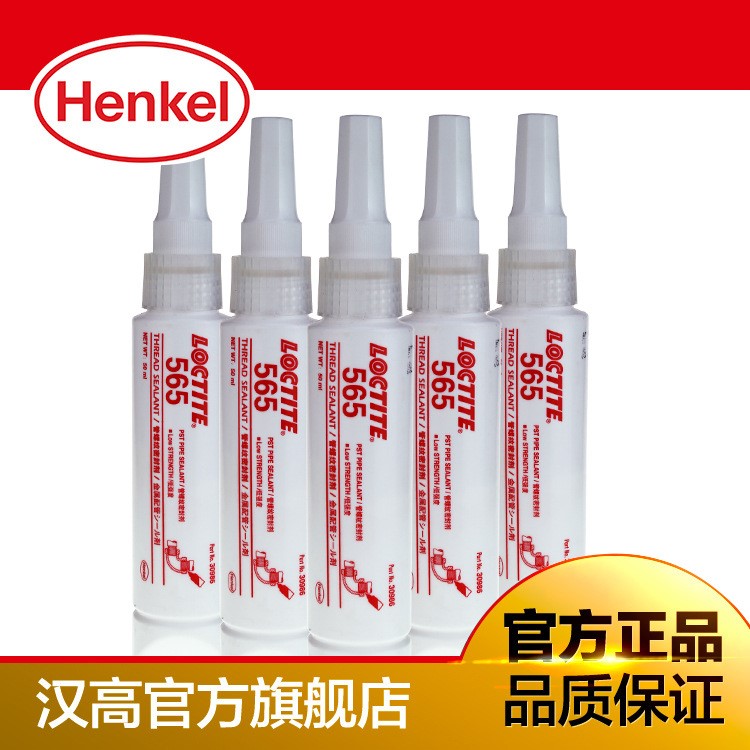 漢高樂(lè)泰565管螺紋密封膠 環(huán)保耐高溫絕緣金屬塑料飲水管道密封膠