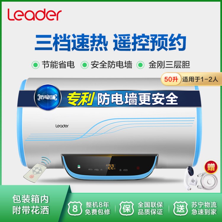 海爾Leader/統(tǒng)帥 LEC5002-20Y2 50升家用電熱水器衛(wèi)生間小型儲水