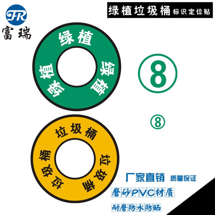 物品定位貼綠植垃圾桶地面定位定置標(biāo)識標(biāo)簽工廠車間定位定置標(biāo)識