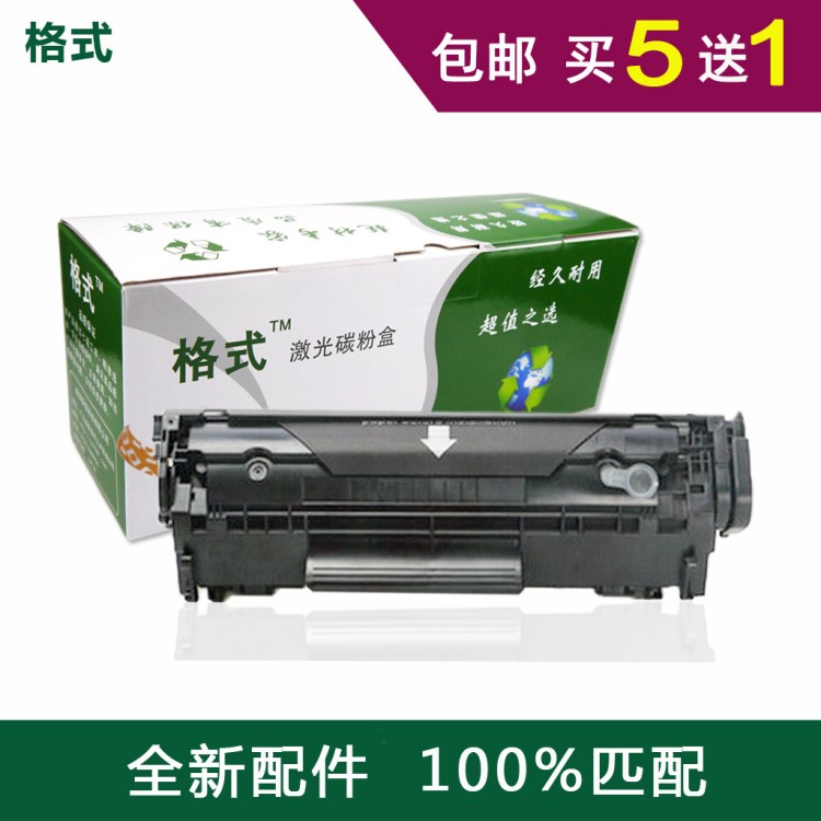 適合惠普HP Laser Jet M1005mfp激光一體機打印機墨盒硒鼓粉盒