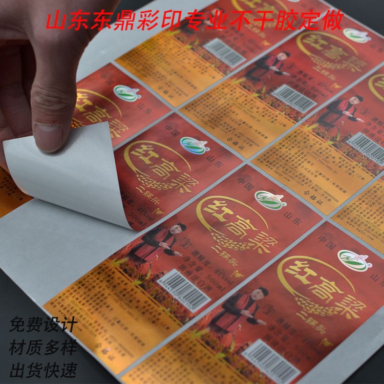 藥標食品酒類卷筒不干膠定做 彩色不干膠印刷 不干膠藥品標簽貼紙