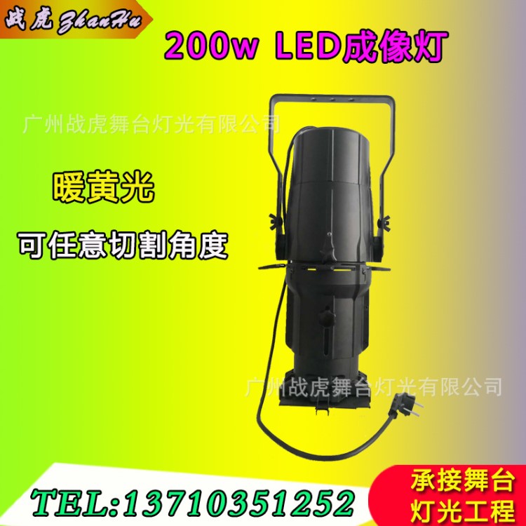 LED成像燈200w 200w成像燈 200w車展燈 T臺(tái)走秀燈 舞臺(tái)燈光