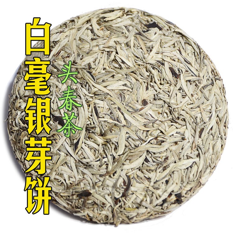 2018年 白茶白毫銀針 茶葉 茶餅 特級 普洱景谷大白芽 四星 單芽