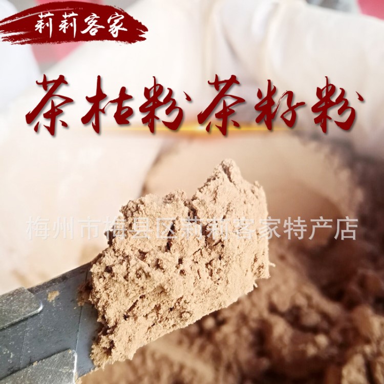 现货供应茶枯粉 茶籽饼茶籽粉 茶粕茶麸山茶油渣粉 一斤