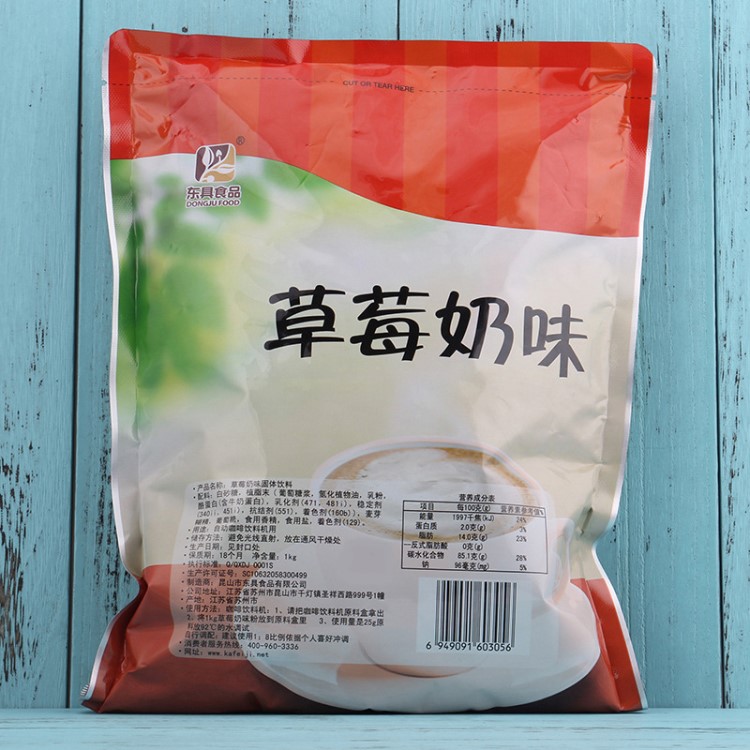 東具草莓奶茶粉固體飲料 珍珠奶茶店 餐飲咖啡機 1kg 1包包郵