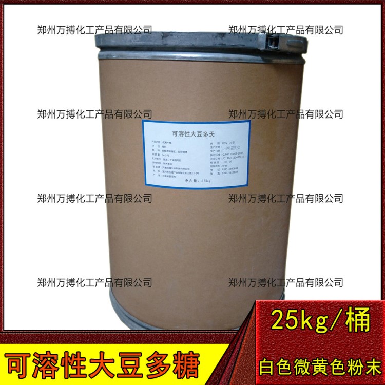 食品級可溶性 大豆多糖 懸浮增稠 水溶性抗結劑 大豆低聚糖