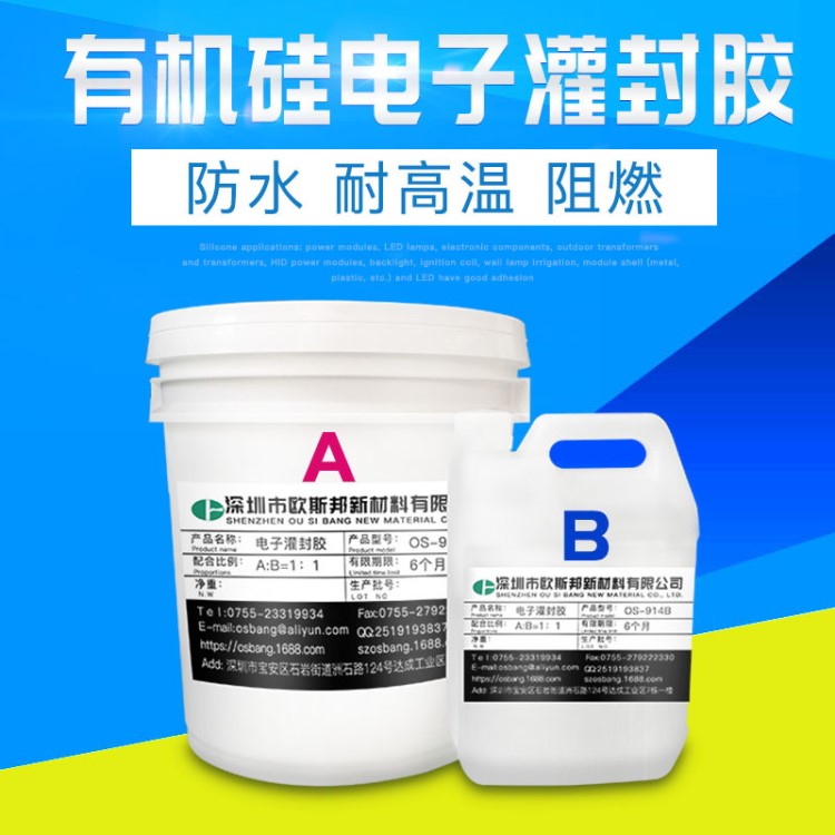 廠家直銷 OS-912LED電源灌封膠白色  模塊電源防水AB膠 導(dǎo)熱硅膠