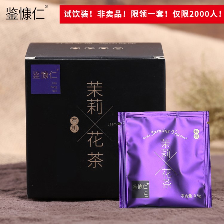 鑒慷仁 茉莉花茶袋泡茶 20袋起批三角茶包鋁箔包裝 廠家批發(fā)