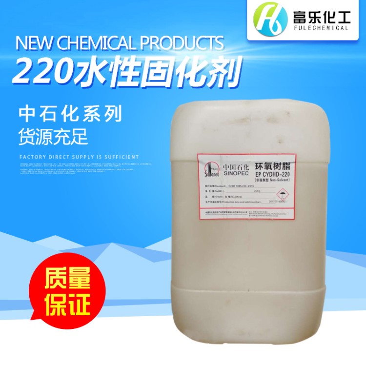 中石化220水性環氧樹脂固化劑 中石化水性環氧樹脂固化劑