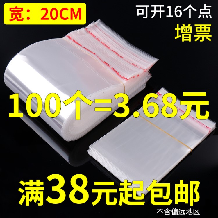 寬度20cm透明塑料膠袋可加工印刷LOGO包裝袋opp袋廠家定制定做