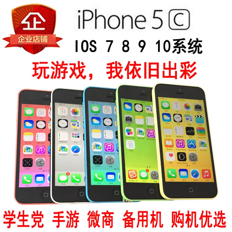 低價蘋果iPhone5c移動聯(lián)通4G電信3G三網(wǎng)學(xué)生老人智能備用手機(jī)89系