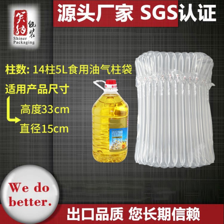 食用油氣柱袋 5升食用油氣柱袋 散裝白酒10斤桶裝白酒快遞包裝袋