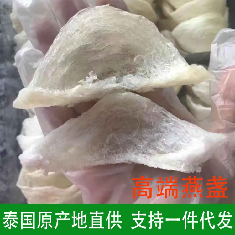 泰國原產(chǎn)地直供 自有燕窩廠 非馬來西亞印尼燕窩 金絲燕窩