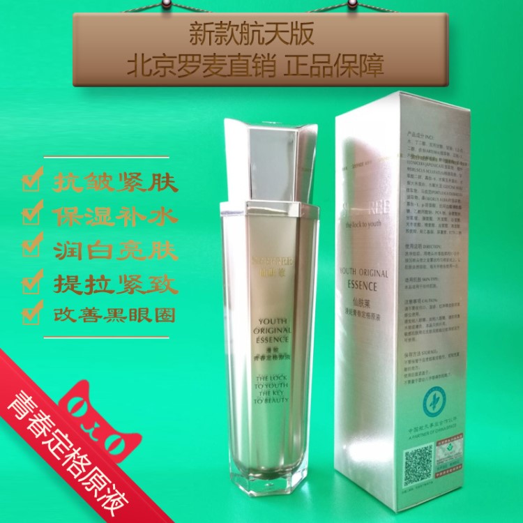 羅麥仙膚萊漫妮 青春定格原液廠家直銷120ML 一件發(fā)