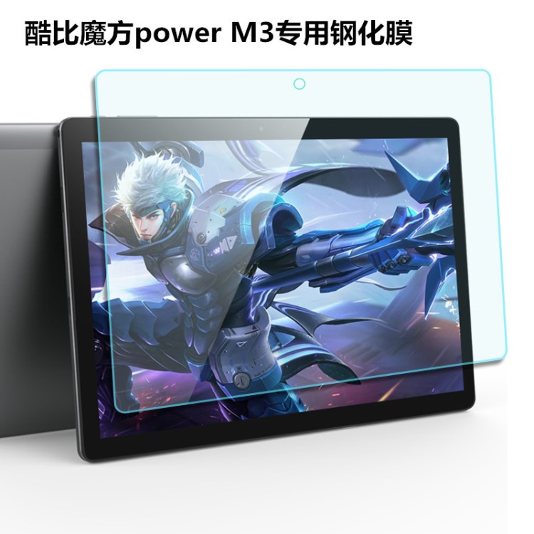 酷比魔方 POWER M3鋼化膜 10.1英寸平板電腦玻璃貼膜 防刮保護(hù)膜