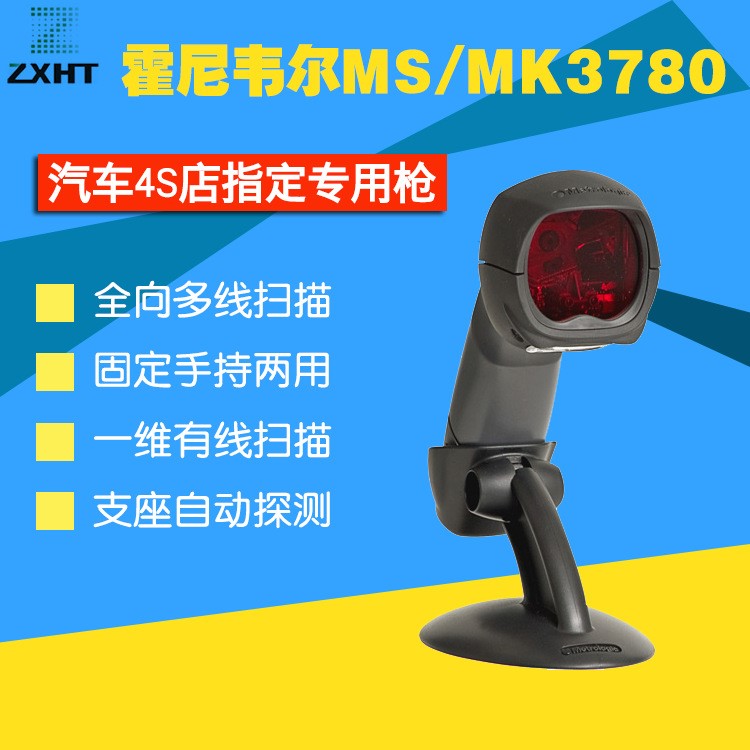 霍尼韦尔 MK3780条码扫描枪 有线手持 固定式超市 激光扫描器直销