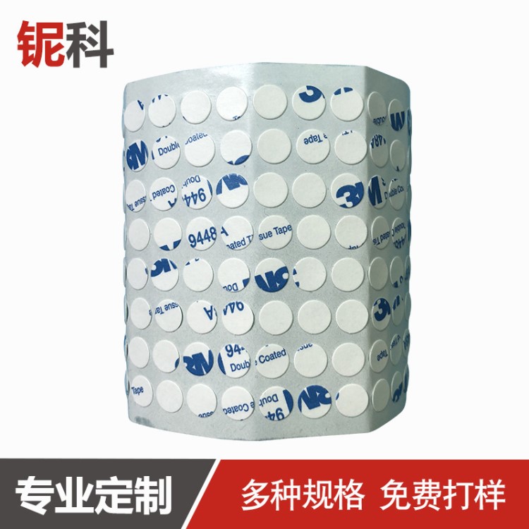 產(chǎn)地貨源超薄雙面膠 強力防水雙面膠 高粘圓形3膠模切沖型