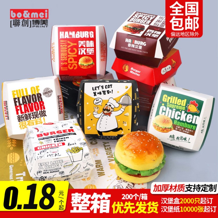 廠家批發(fā)一次性漢堡盒免折紙盒子食品包裝盒外賣打包盒定做100只