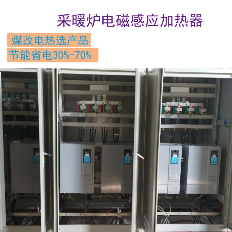 新疆采暖設(shè)備電磁加熱器 電磁感應(yīng)加熱器 環(huán)保節(jié)能電磁加熱器