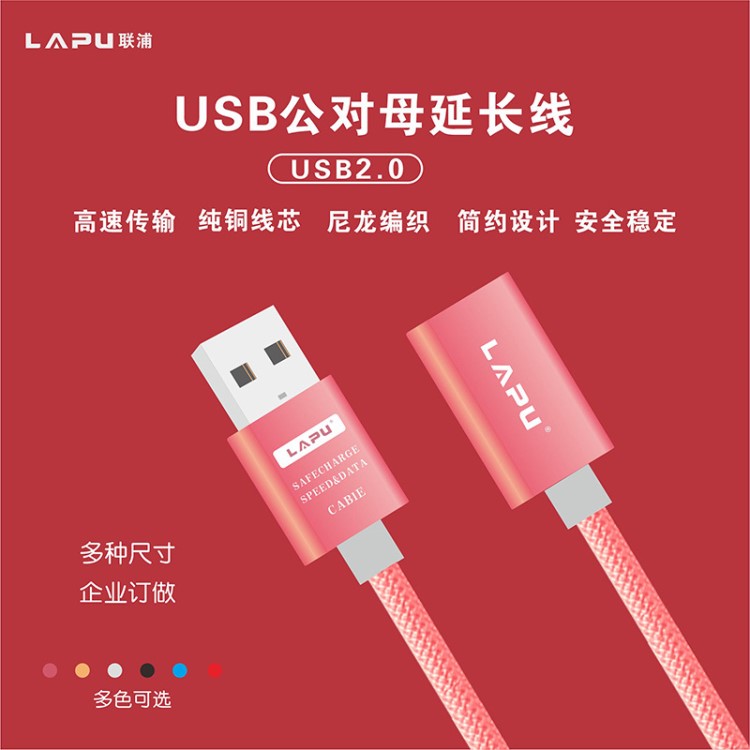 聯(lián)浦 usb延長線 公對(duì)母電腦U盤鼠標(biāo)鍵盤加長數(shù)據(jù)連接線