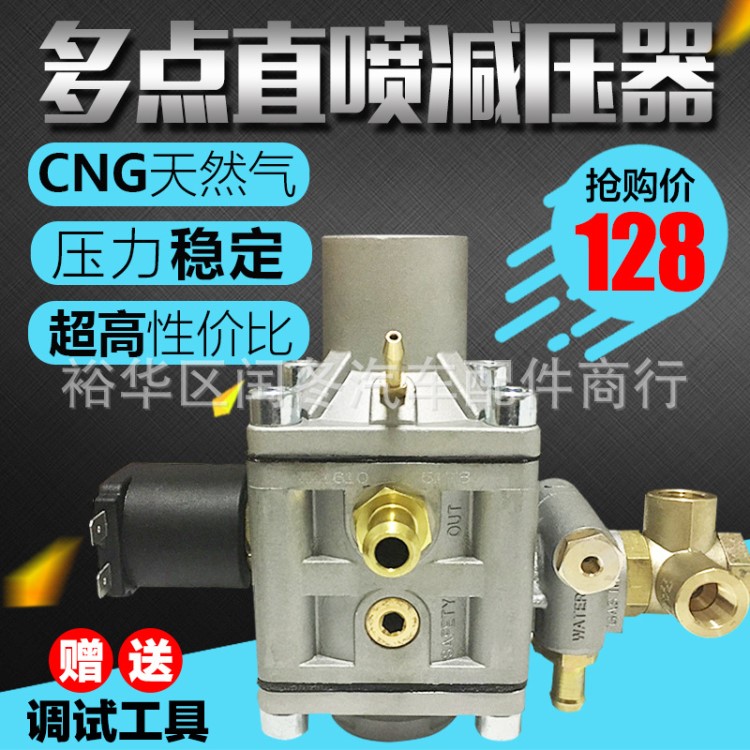 CNG減壓器汽車(chē)天然氣多點(diǎn)直噴減壓閥CNG配件油改氣配件改裝減壓閥