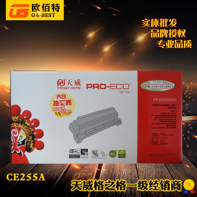 天威硒鼓 惠普HP CE25 適用于佳能Canon p3015dn LBP6750dn 黑