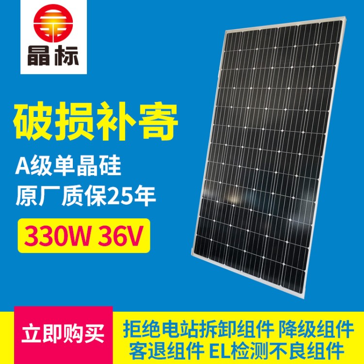 A級(jí)單晶硅330W36V太陽能板家用照明發(fā)電并網(wǎng)光伏電池板充24V電池