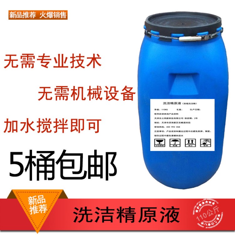 洗潔精配方 洗潔精原料 母料 濃縮膏 廠家直銷