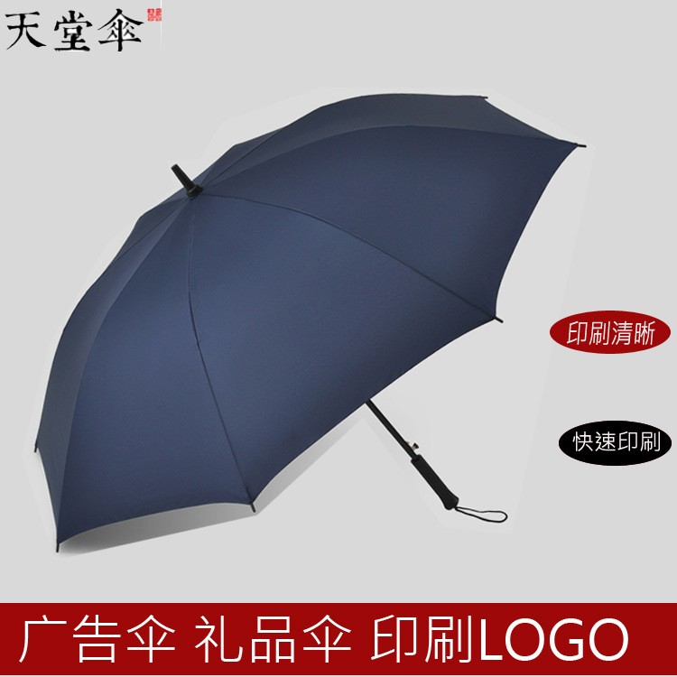 天堂傘 一甩干鋼骨直桿傘  商務(wù)高爾夫雨傘廣告?zhèn)鉲ogo定制傘