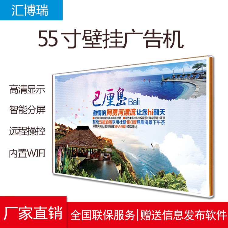 贵州55寸壁挂楼宇广告机|远程广告发布分屏播放器|智能液晶显示屏