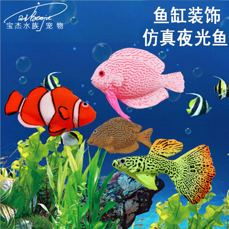 魚缸造景裝飾仿真小假魚夜光觀賞魚熒光硅膠魚水族箱養(yǎng)魚用品批發(fā)