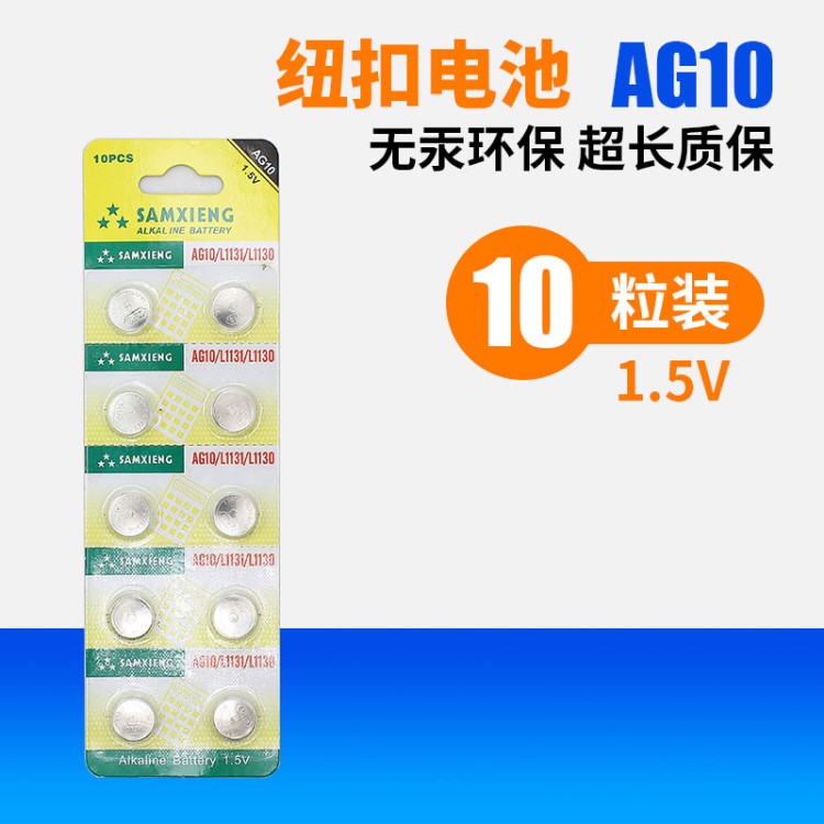 AG10紐扣電池 LR1130 LR1131 389 音樂(lè)卡風(fēng)火輪輪胎燈計(jì)算器電池