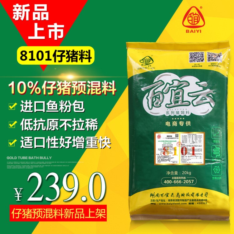 百宜云 預混料8101 10%仔豬飼料 含魚粉 玉米豆粕養(yǎng)豬飼料批發(fā)