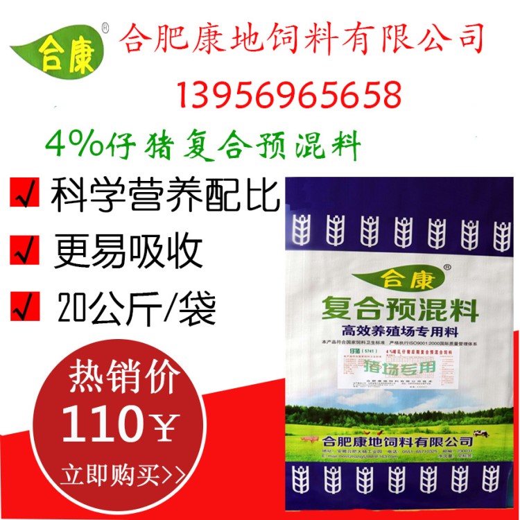 廠家批發(fā) 4%哺乳仔豬后期復合預混料 仔豬預混料 20公斤