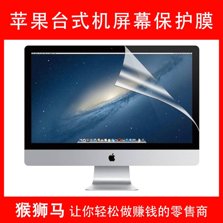 適用于蘋果一體機屏幕保護膜 iMac21/27寸電腦屏幕保護膜