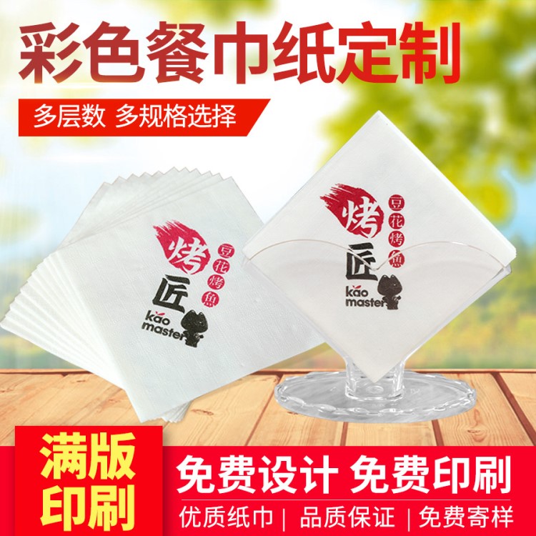 易麦印彩色方餐巾纸定做 方形彩印纸定制印LOGO印花节日派对纸巾