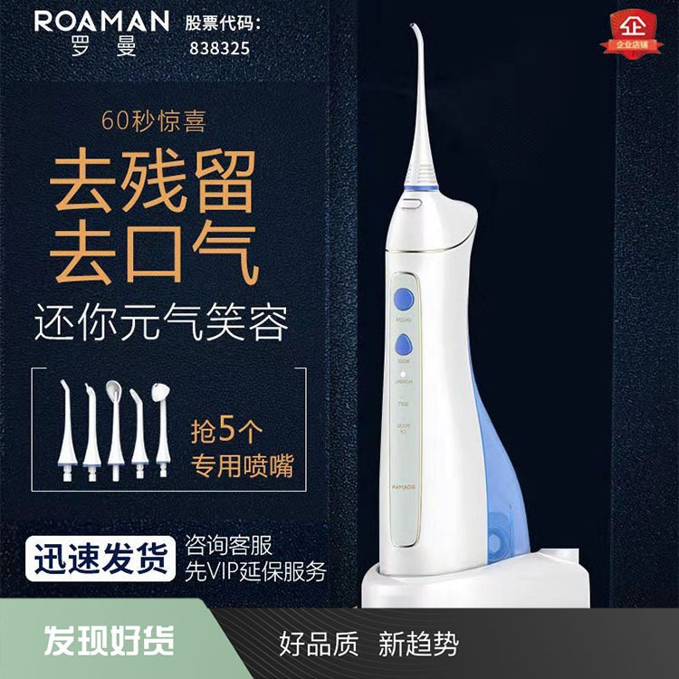 廠家直銷ROAMAN羅曼沖牙器W6水牙線智能電動洗牙潔牙器口腔沖洗器