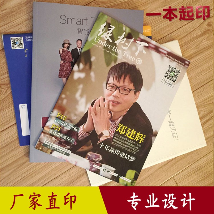 時(shí)尚雜志宣傳冊(cè)印刷 期刊樣本畫冊(cè)制作 汽車企業(yè)書刊雜志畫冊(cè)印刷