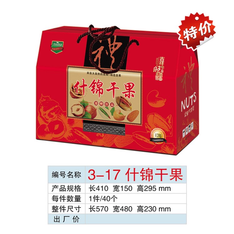 【干果包裝盒】印刷包裝廠家定禮品盒干果彩盒 禮品盒菌類包裝