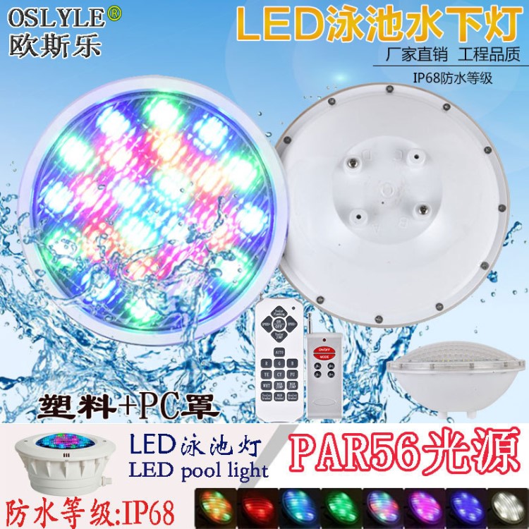 LED泳池?zé)鬚AR56燈杯水底水下 游泳池par56塑料泡燈配件套件外殼