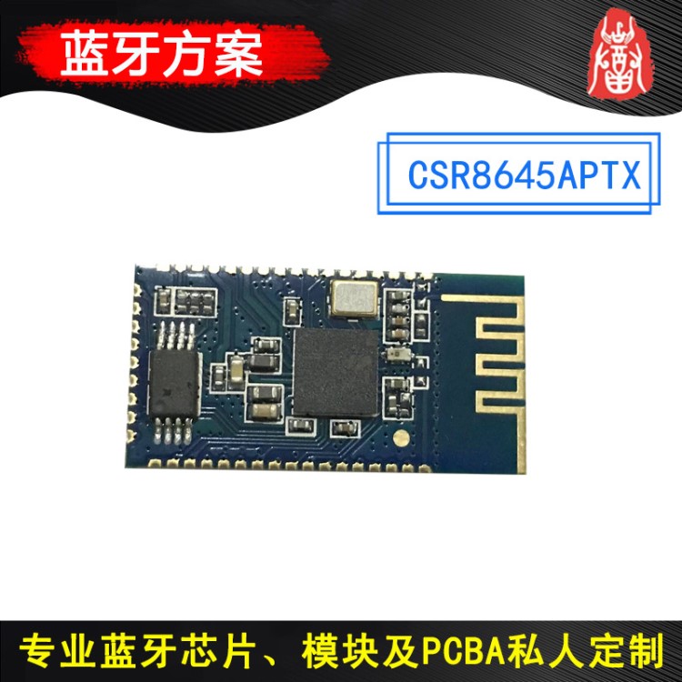 CSR8645蓝牙模块 F-3188带BQB原装立体声APTX音响蓝牙接收模块